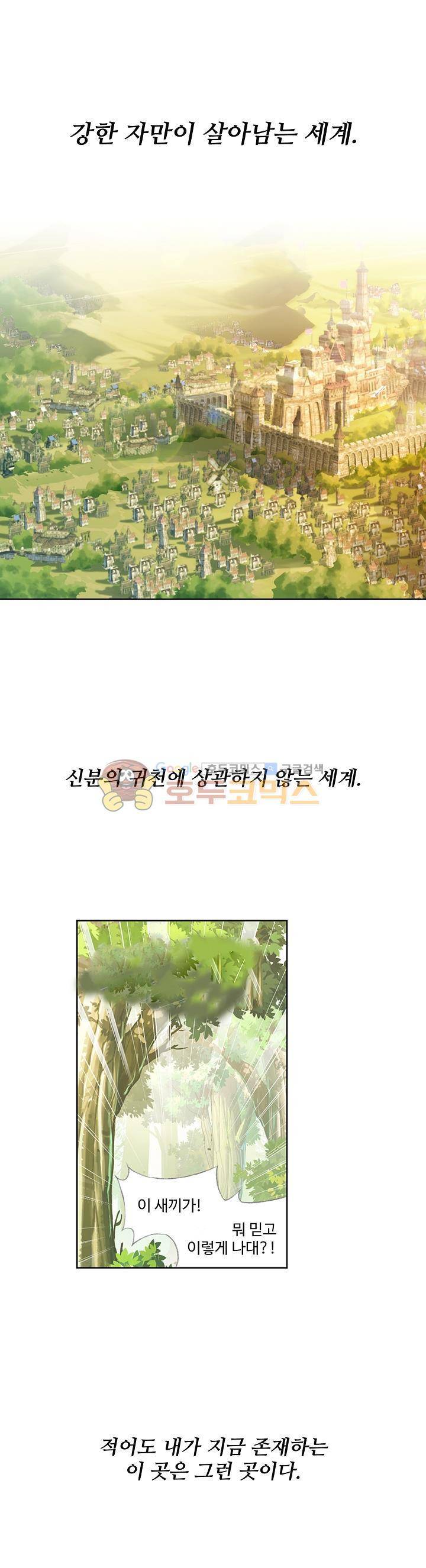 로얄 비스트(Royal Beast) 1화 1