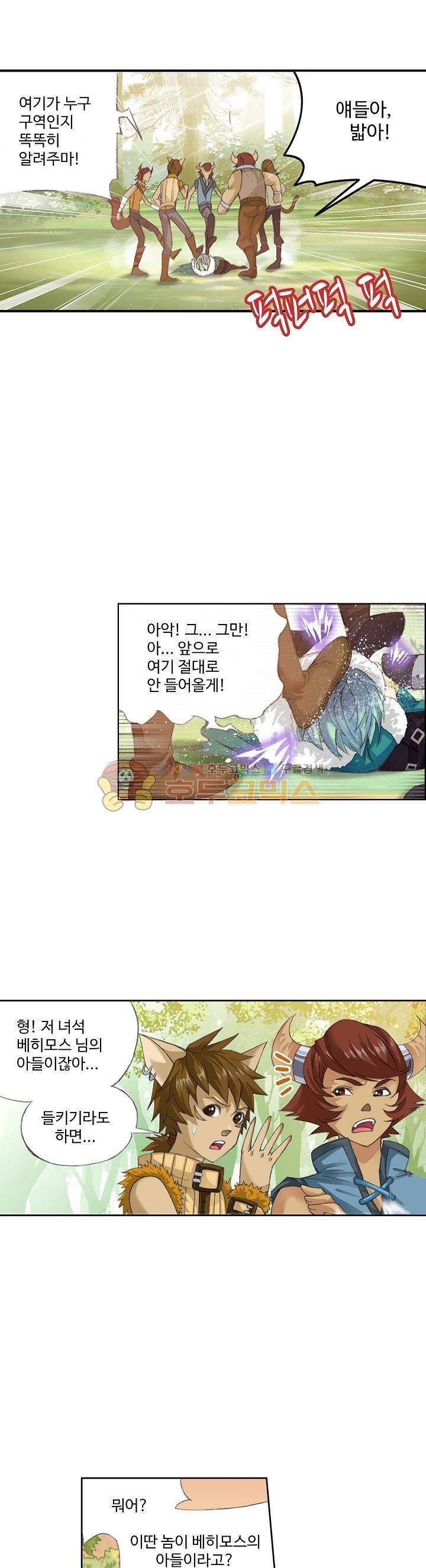 로얄 비스트(Royal Beast) 1화 2