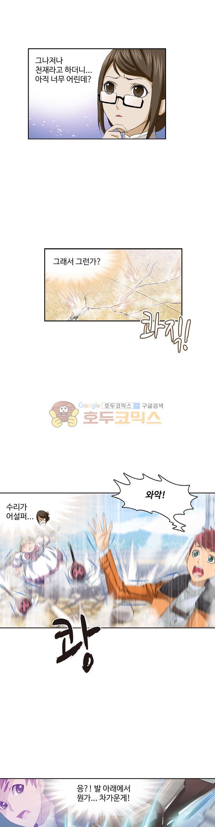 로얄 비스트(Royal Beast) 21화 1