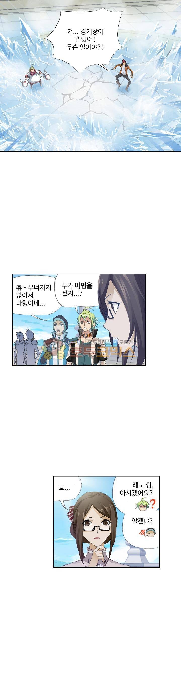 로얄 비스트(Royal Beast) 21화 4