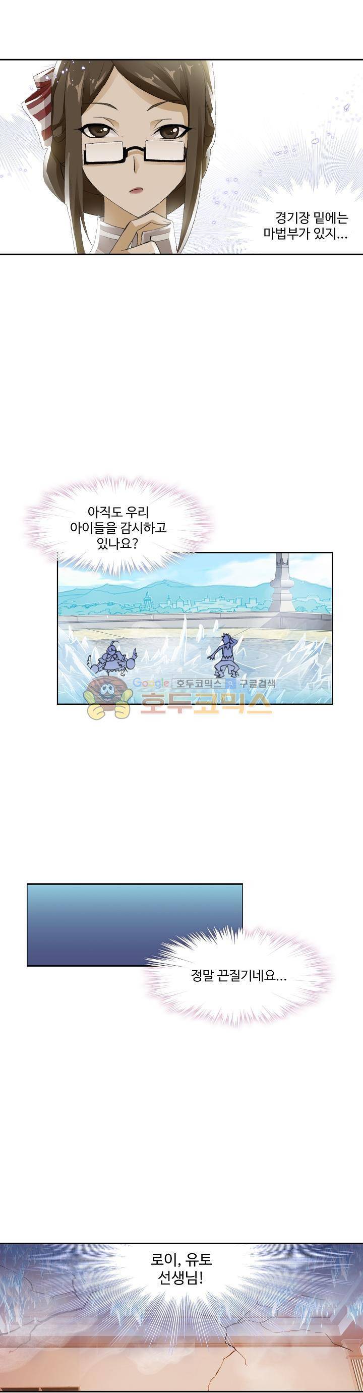 로얄 비스트(Royal Beast) 21화 5