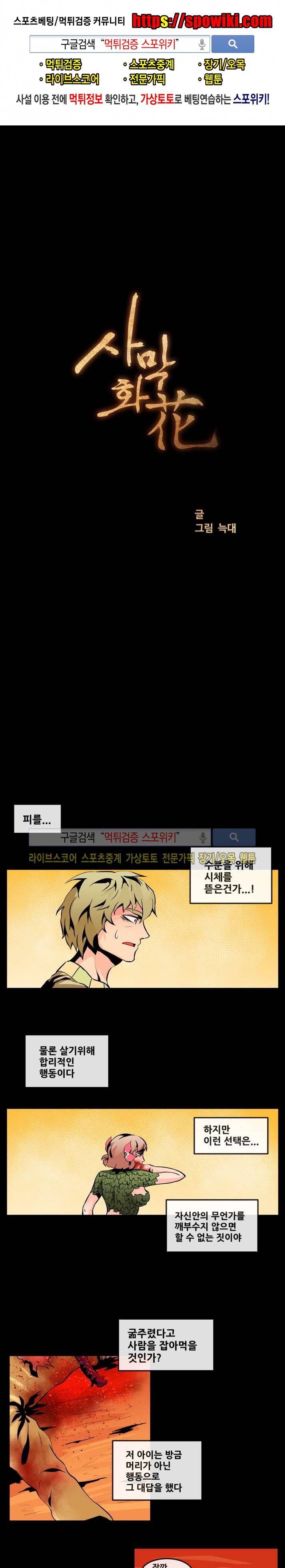 사막화 80화 1