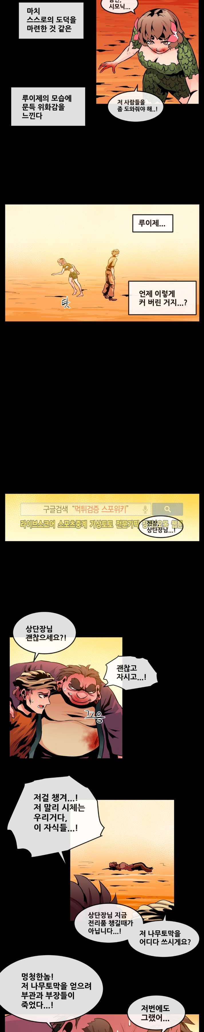 사막화 80화 2