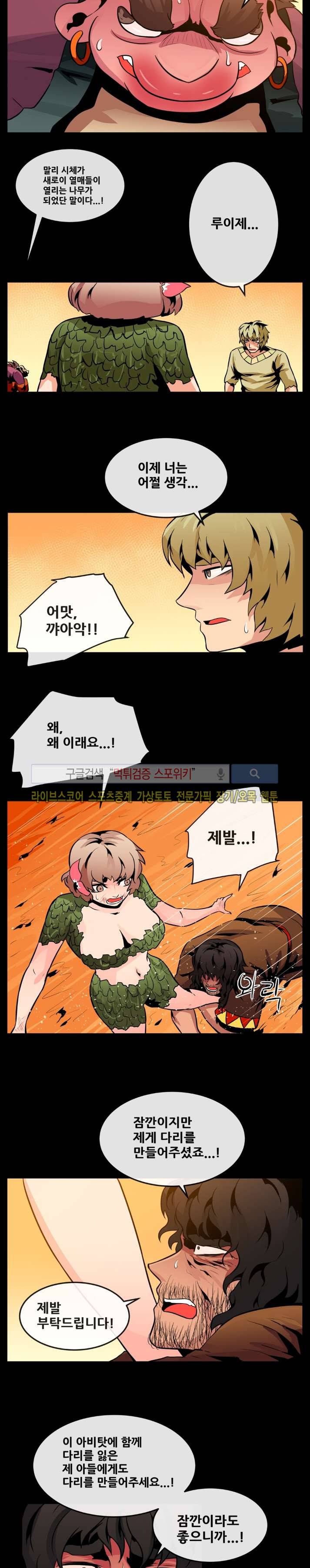 사막화 80화 3