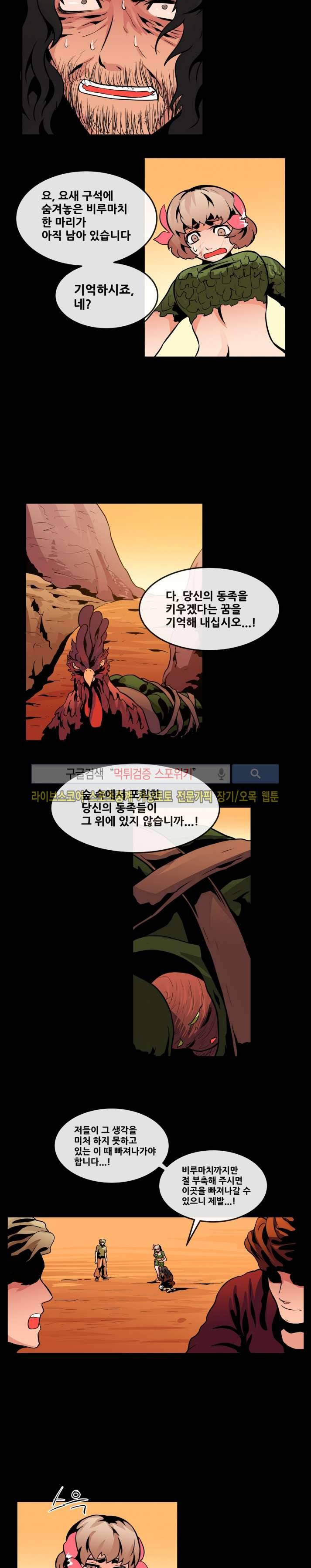 사막화 80화 4