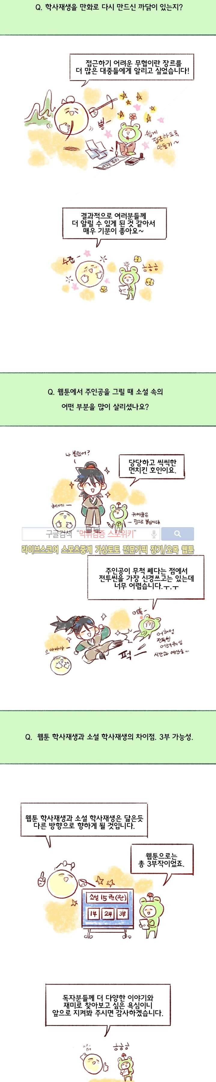 학사재생 시즌1 후기 2