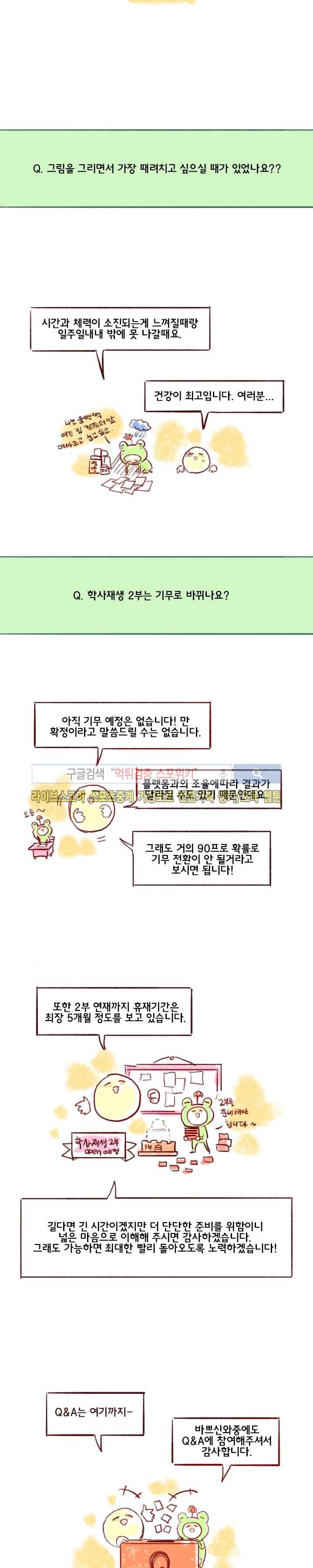 학사재생 시즌1 후기 3