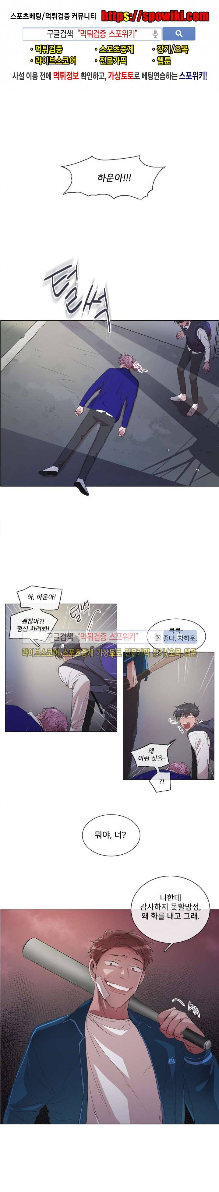 왜 속이고 난리 8화 1