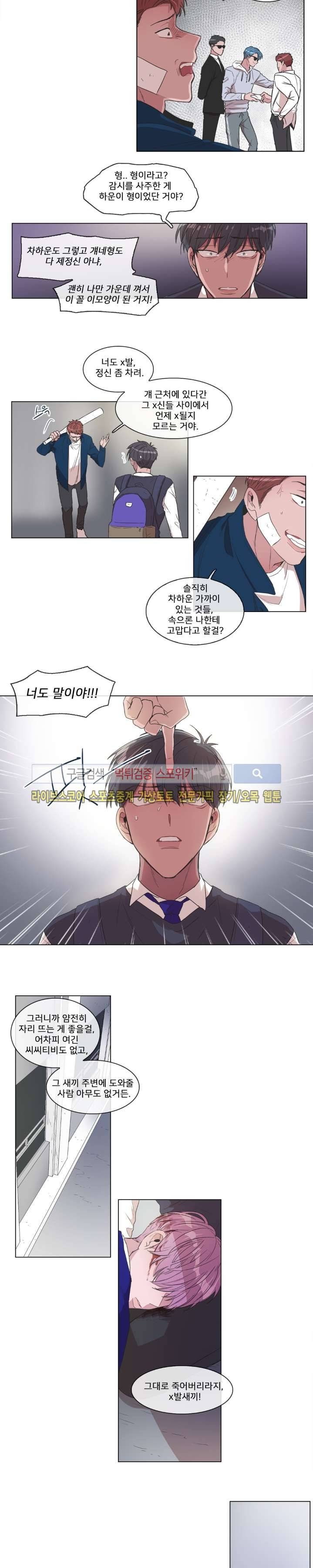 왜 속이고 난리 8화 3