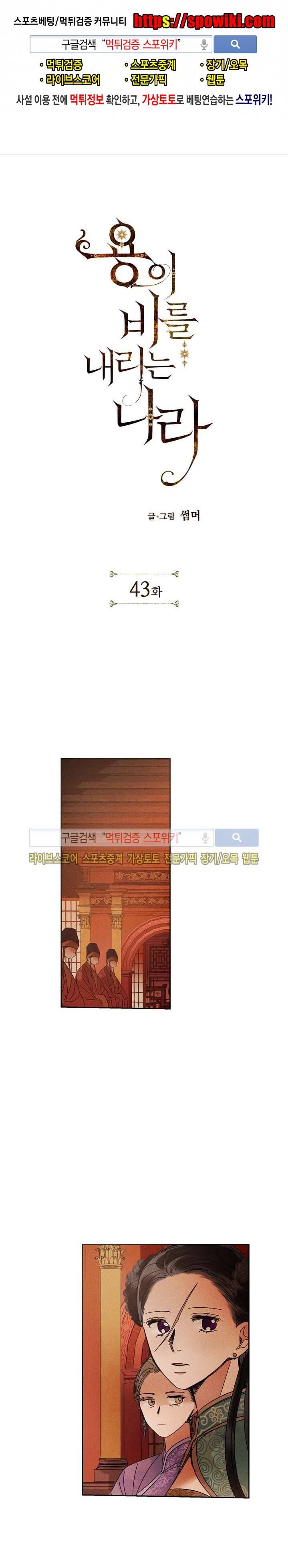 용이 비를 내리는 나라 43화 1