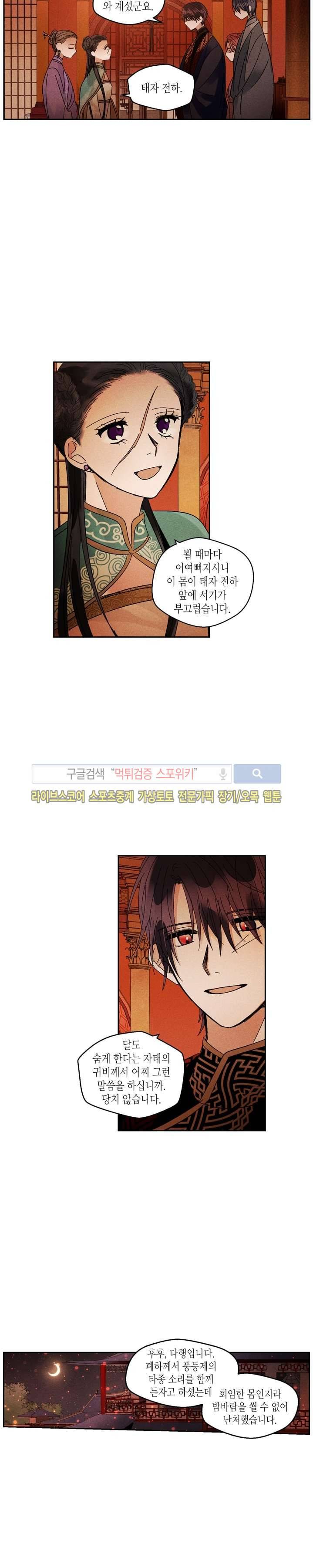 용이 비를 내리는 나라 43화 3