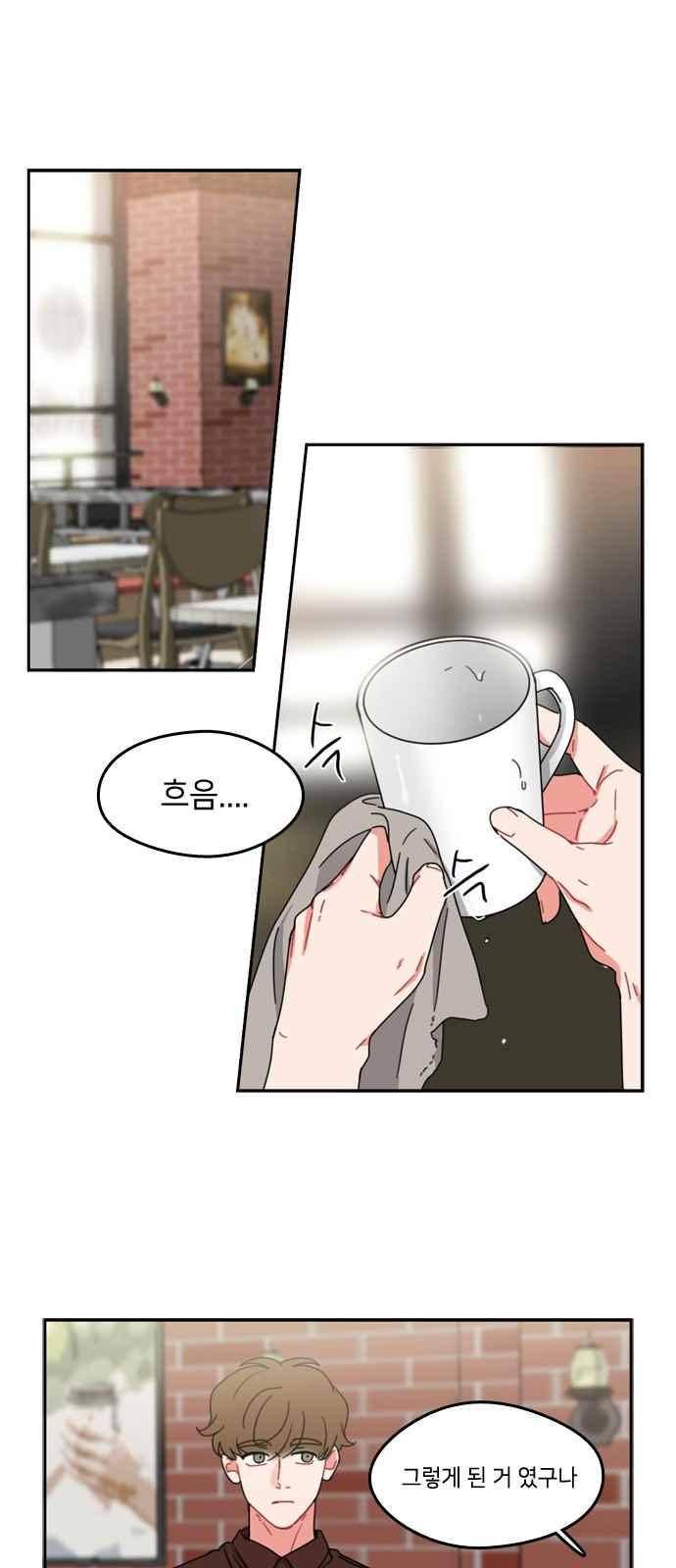 이것도 친구라고 55화 1