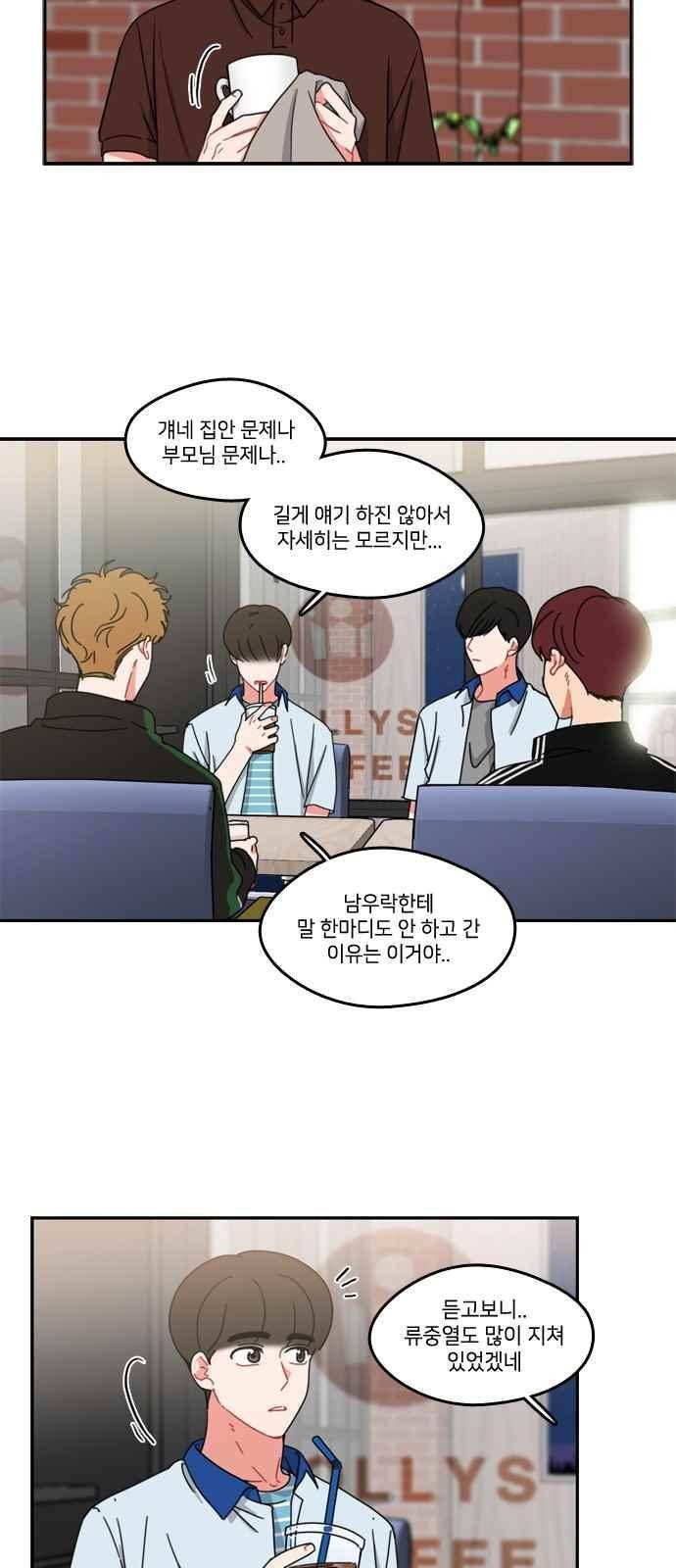 이것도 친구라고 55화 2
