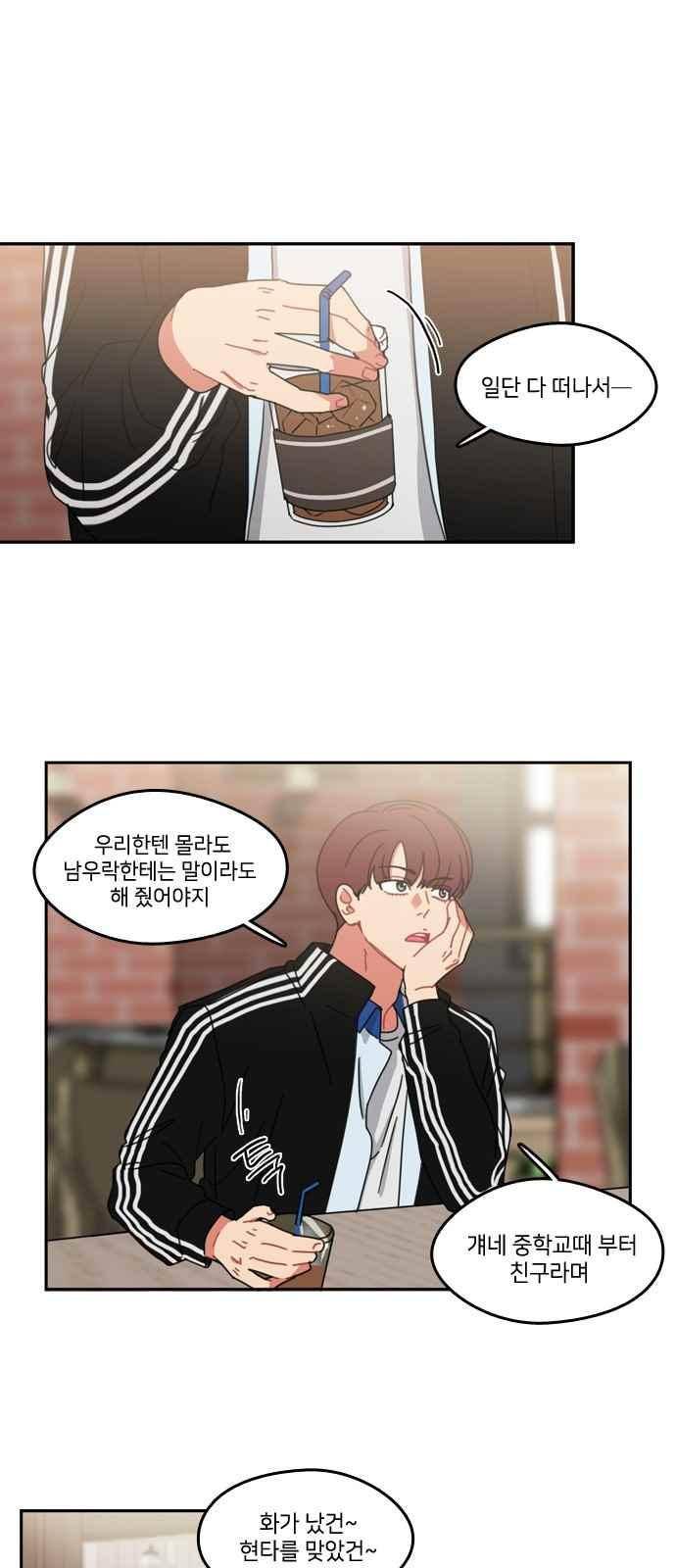 이것도 친구라고 55화 4