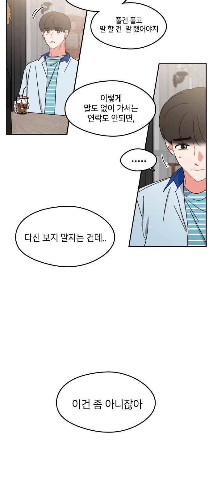 이것도 친구라고 55화 5