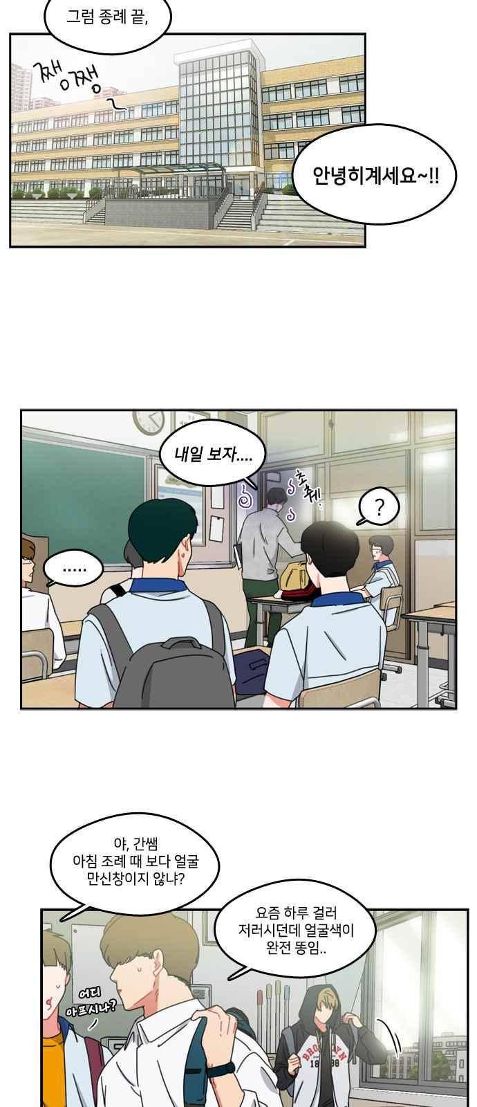 이것도 친구라고 55화 7