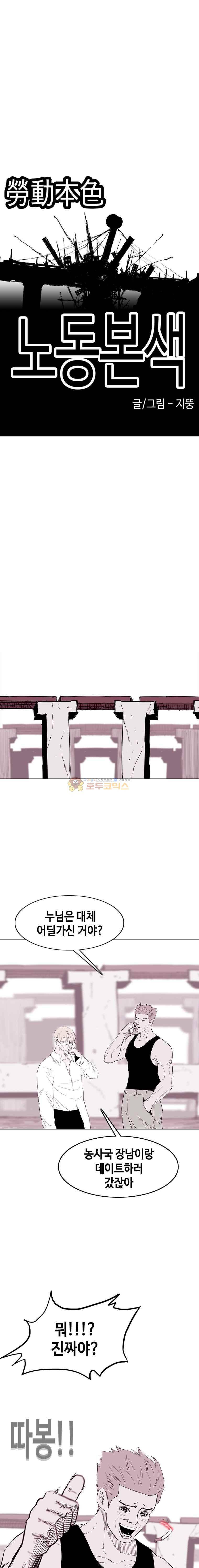 노동본색 35화 3