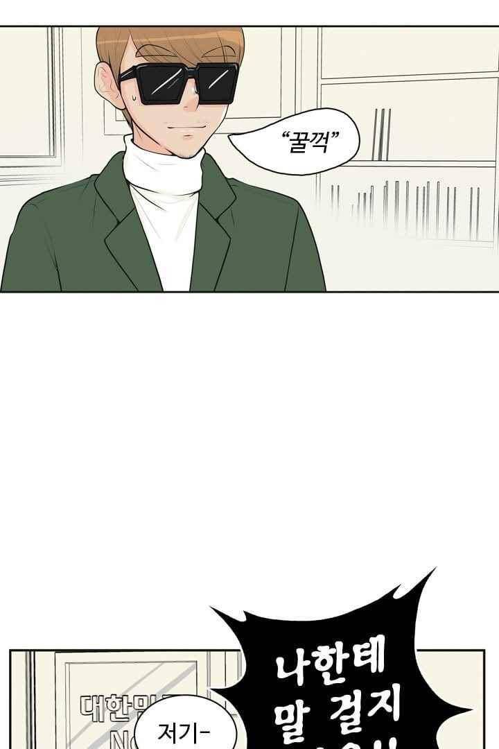 85년생 45화 4