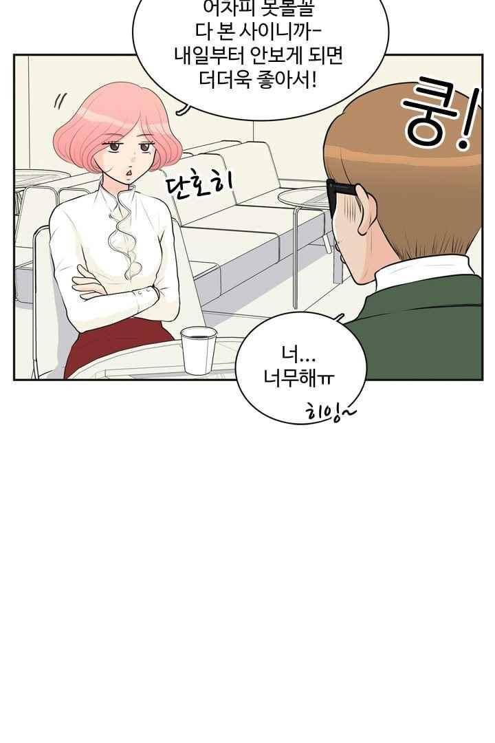 85년생 45화 9