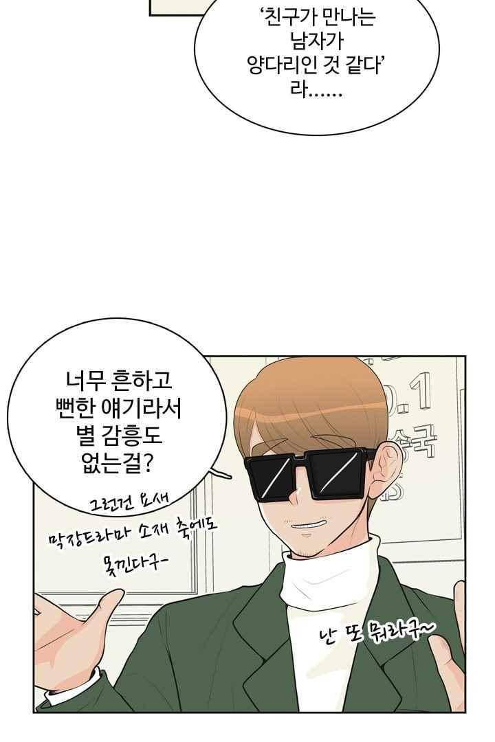 85년생 45화 11