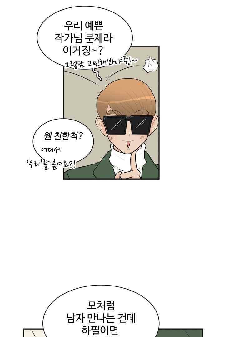 85년생 45화 13