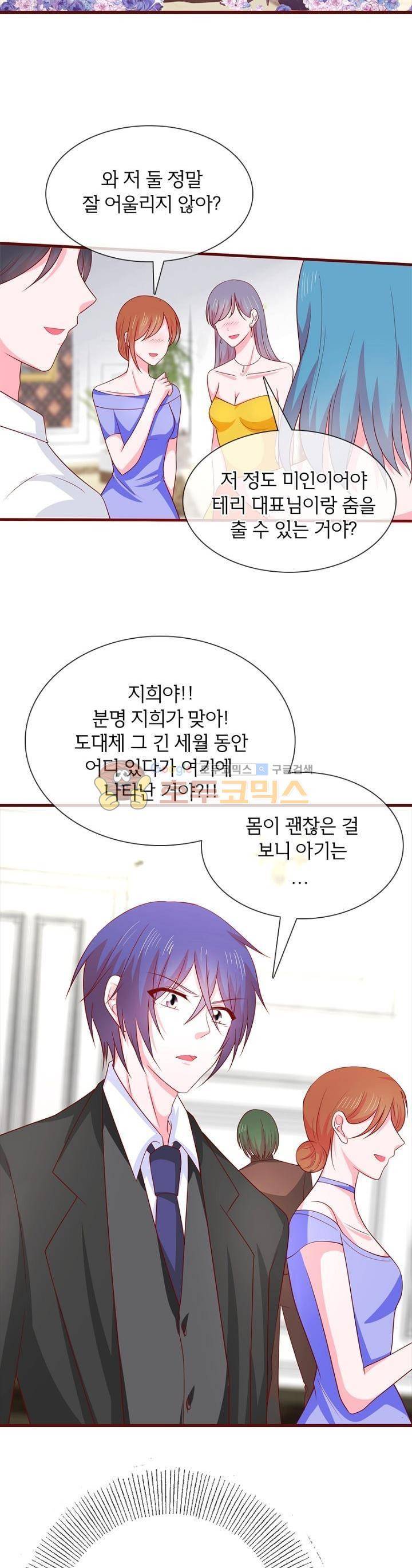 눈 떠보니 네가 왜? 81화 2