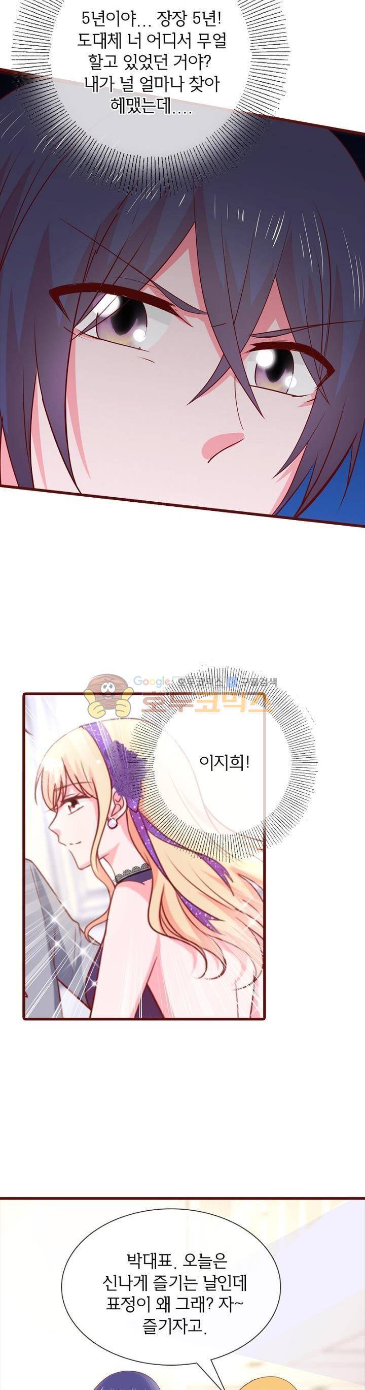 눈 떠보니 네가 왜? 81화 3