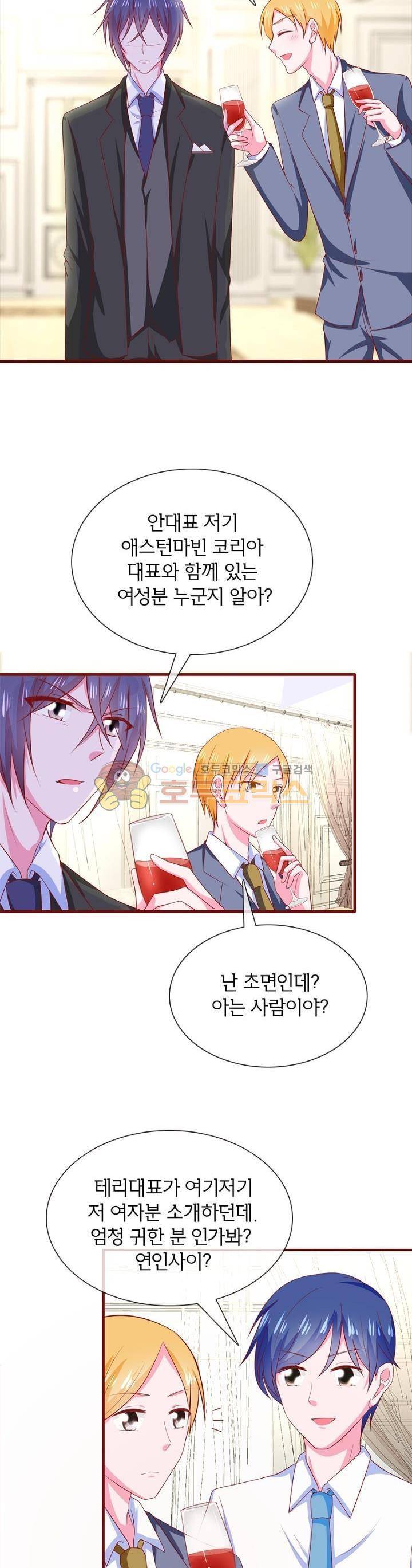 눈 떠보니 네가 왜? 81화 4