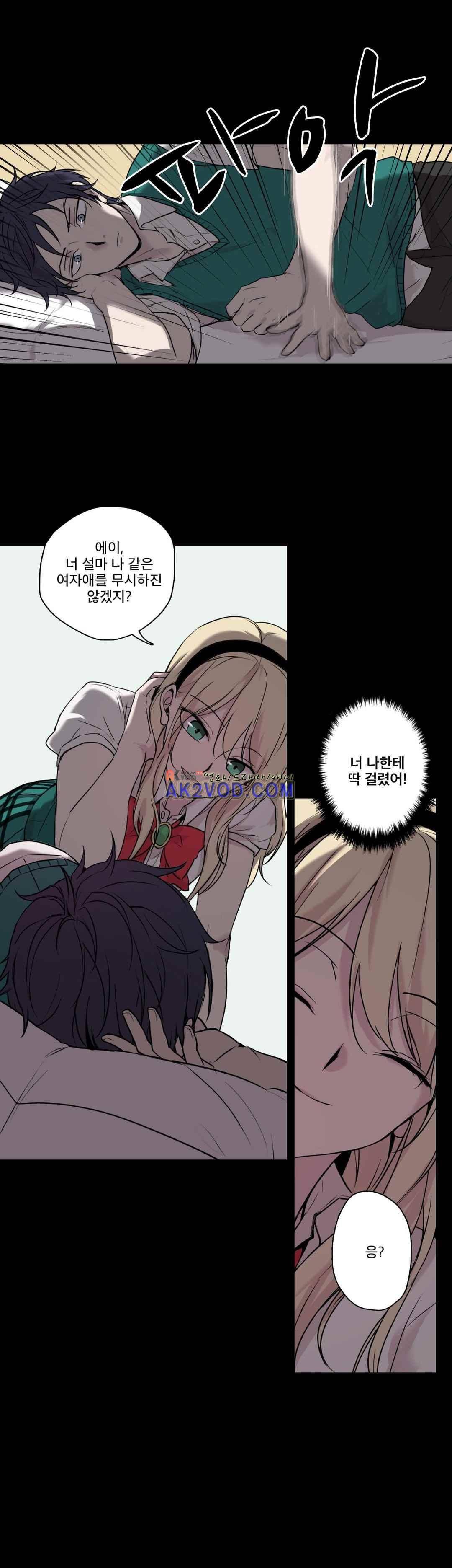 FREAK-QUENCY : 프릭-퀀시 8화 4
