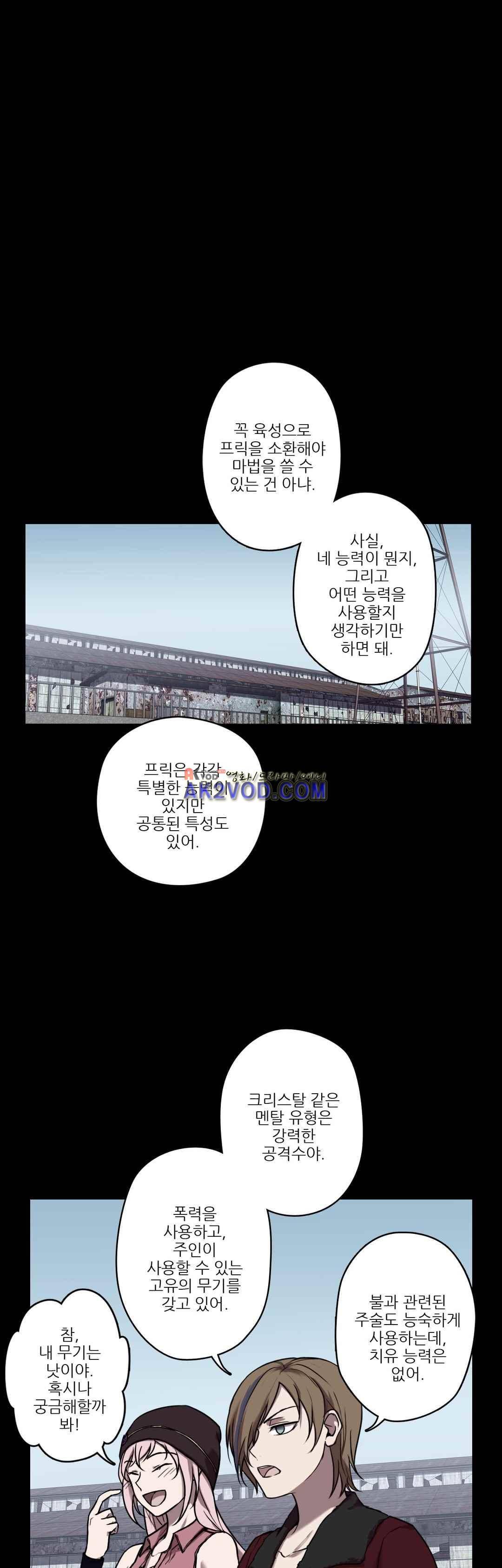 FREAK-QUENCY : 프릭-퀀시 15화 2