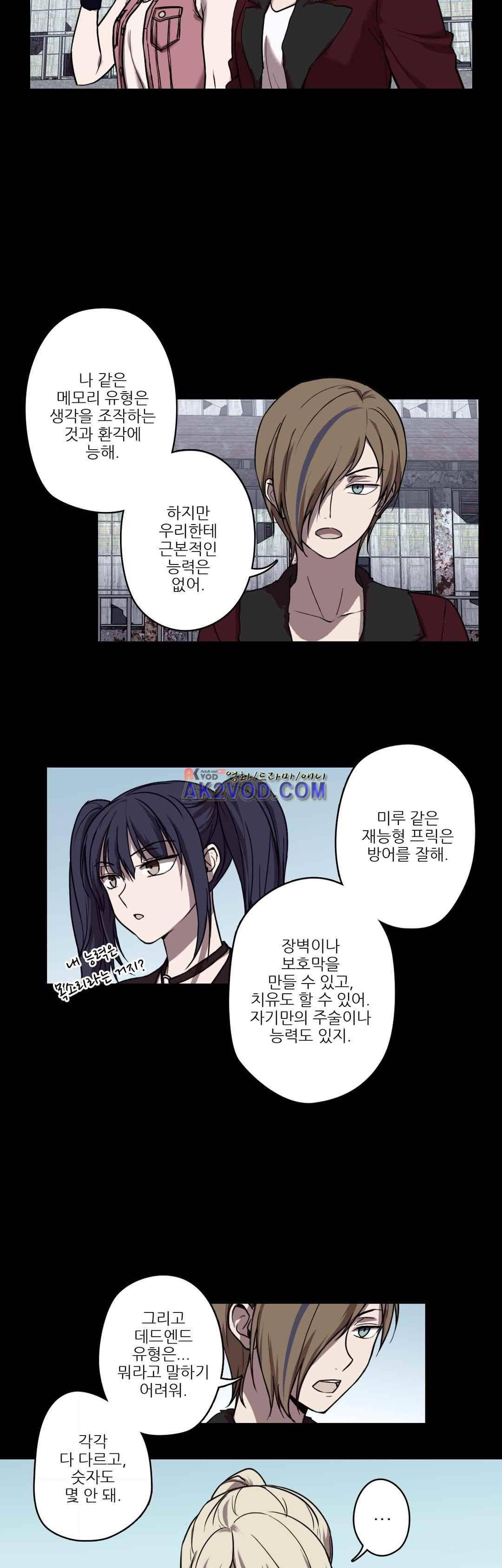FREAK-QUENCY : 프릭-퀀시 15화 3