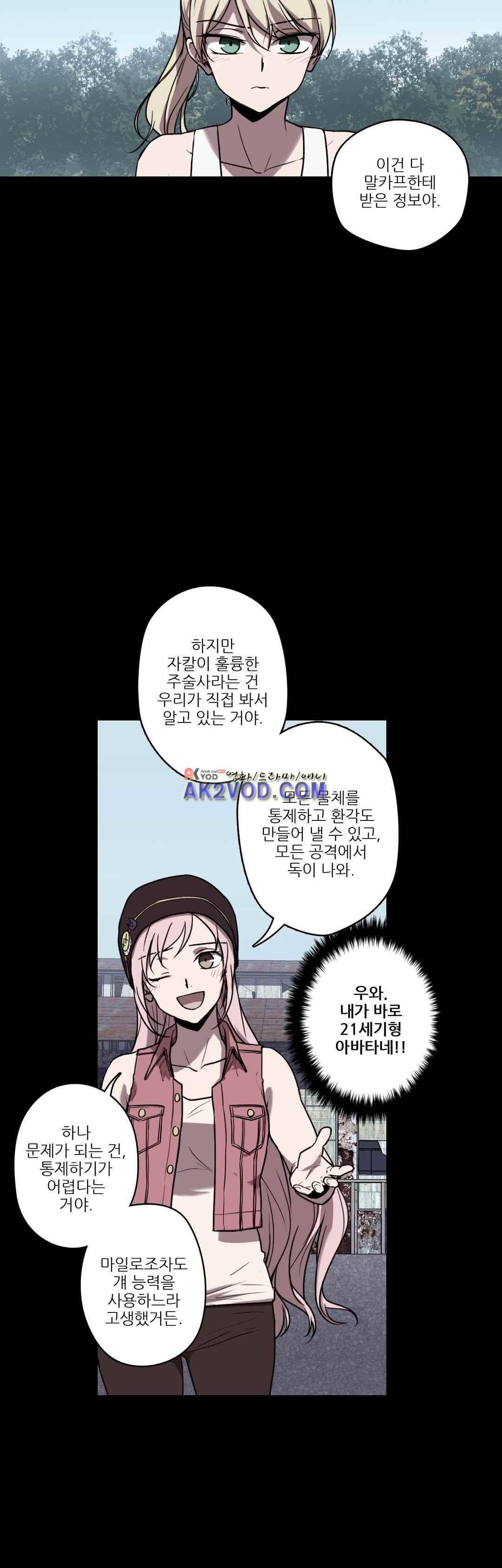 FREAK-QUENCY : 프릭-퀀시 15화 4