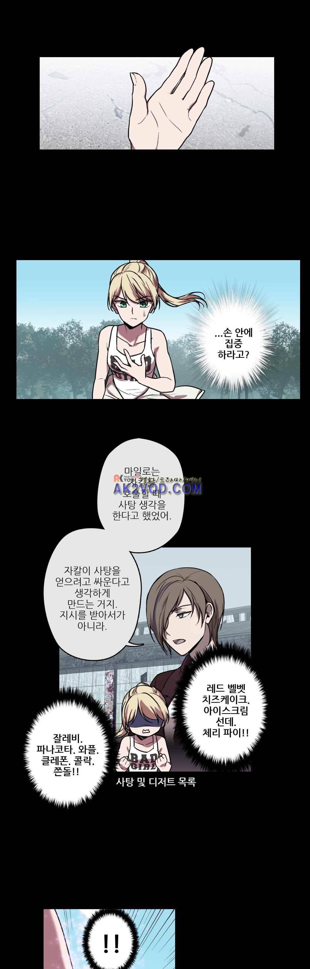 FREAK-QUENCY : 프릭-퀀시 15화 7