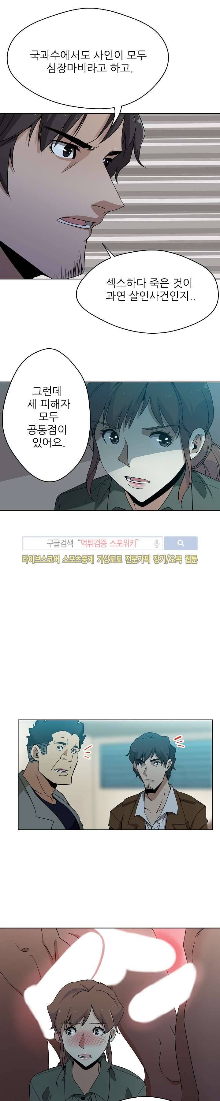 미씽나인 4화 3