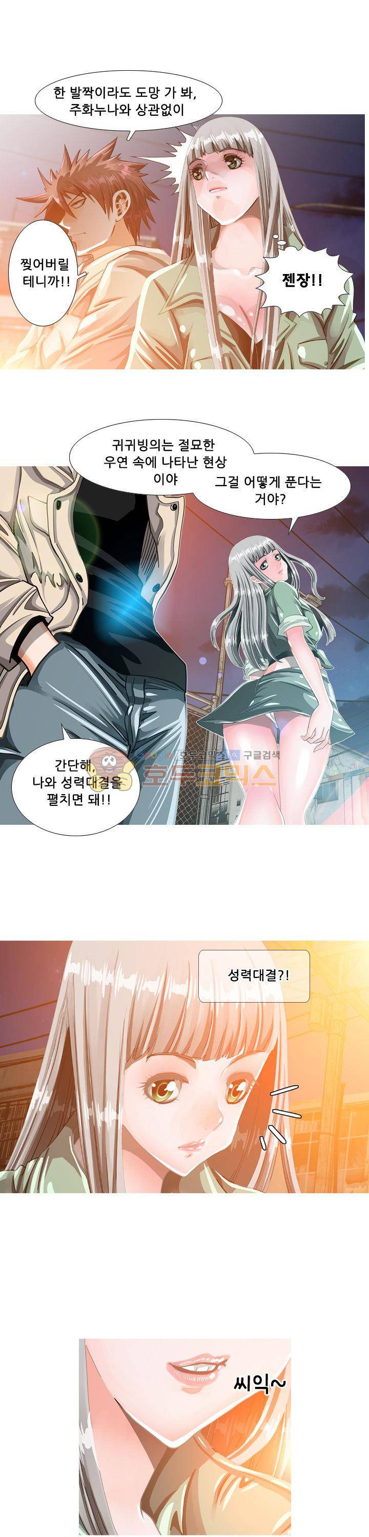 귀신과 한다 시즌2 33화 - 마지막 (1) 1