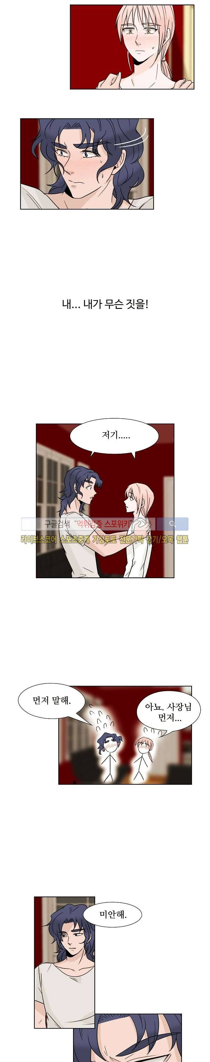 란제리를 사랑한 남자 23화 2
