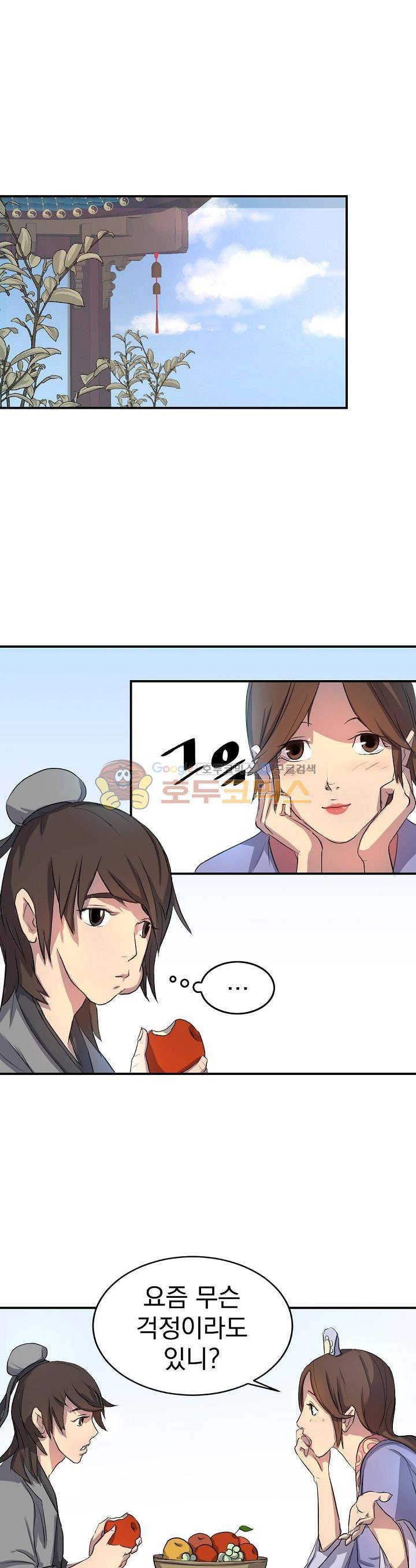 불사무적 4화 1