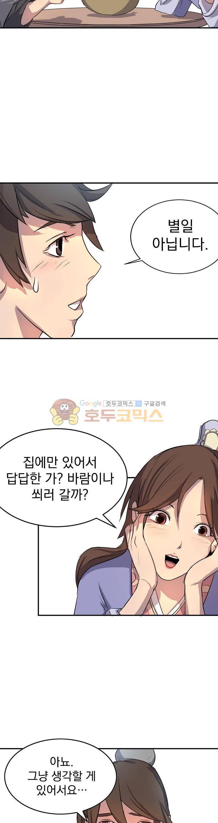 불사무적 4화 2