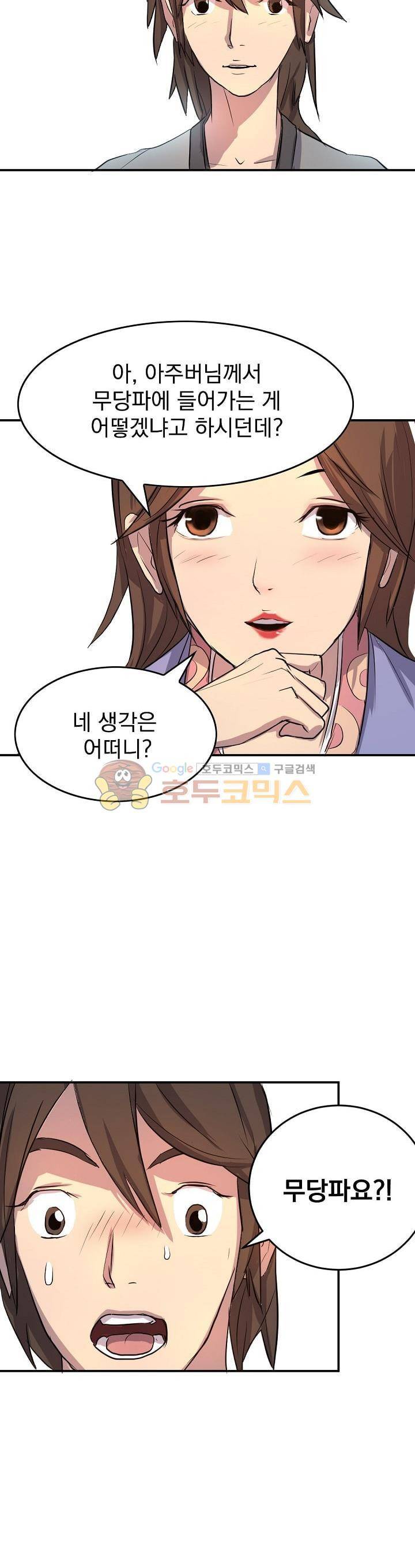 불사무적 4화 3