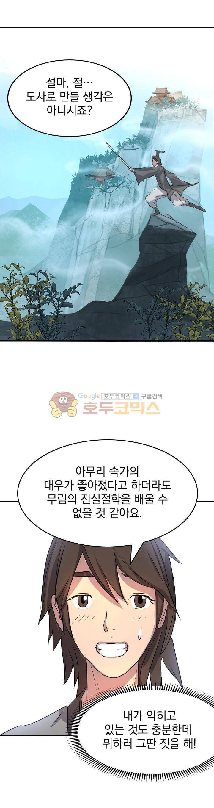불사무적 4화 4