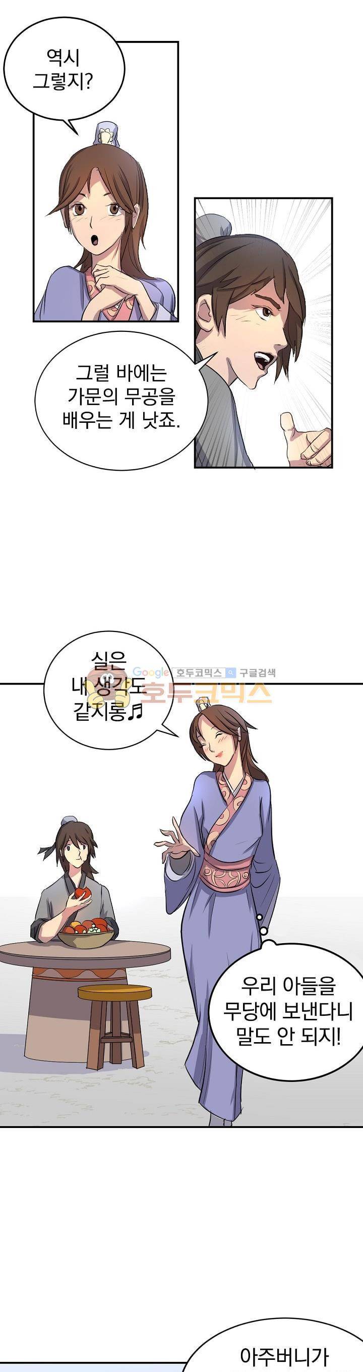 불사무적 4화 5