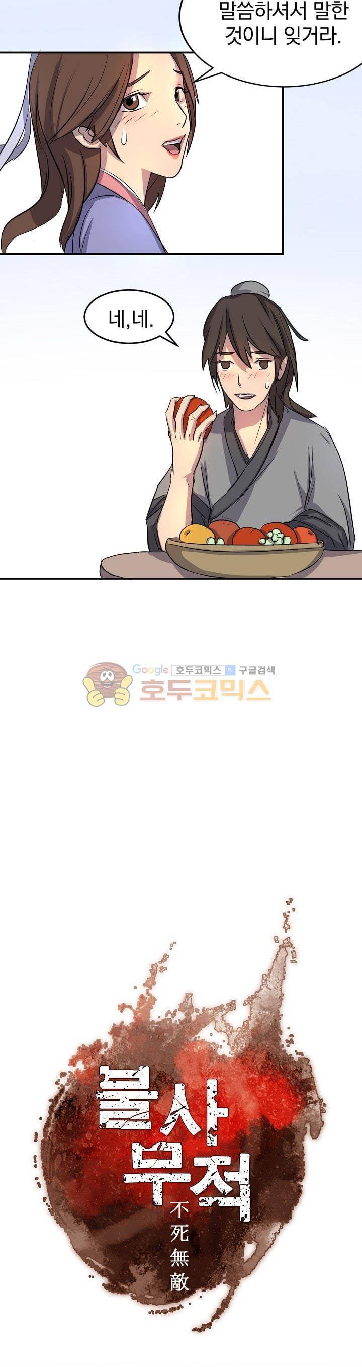 불사무적 4화 6