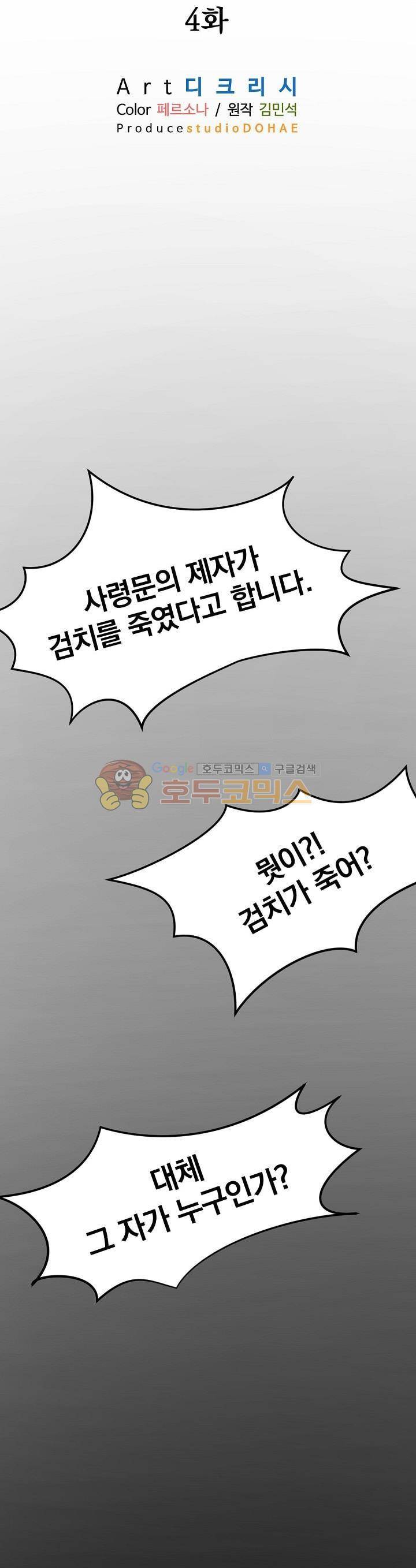 불사무적 4화 7