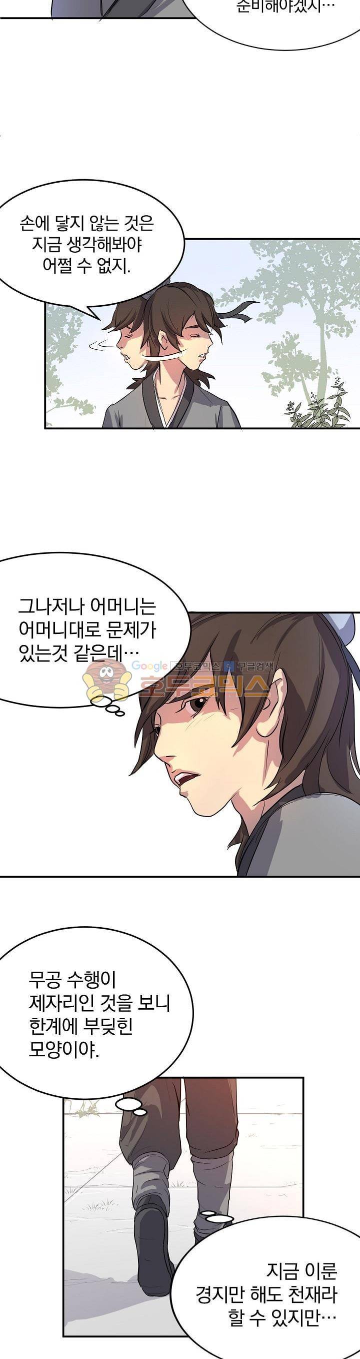 불사무적 4화 10