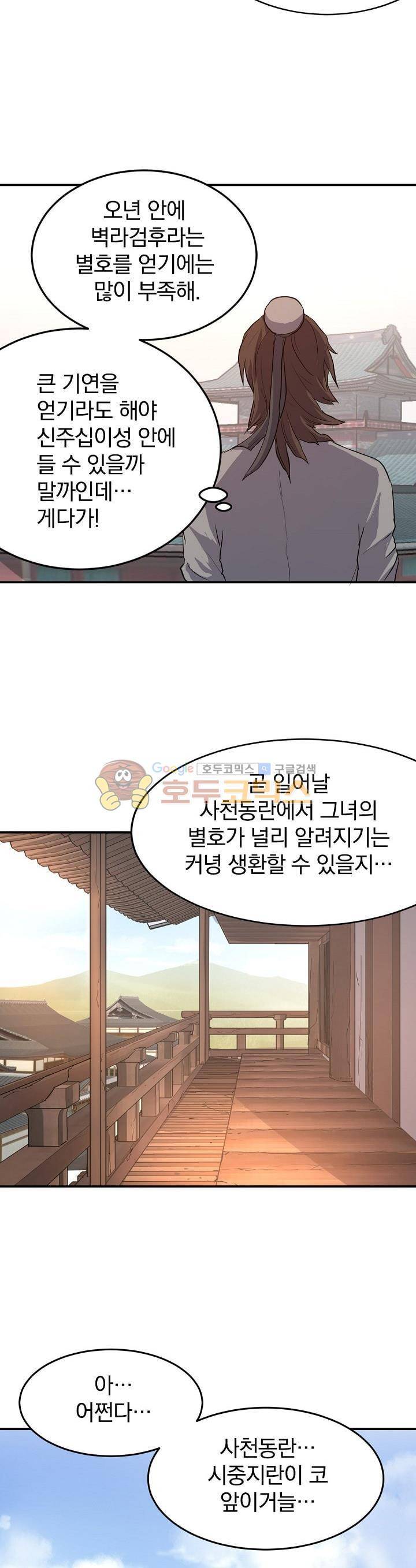 불사무적 4화 11