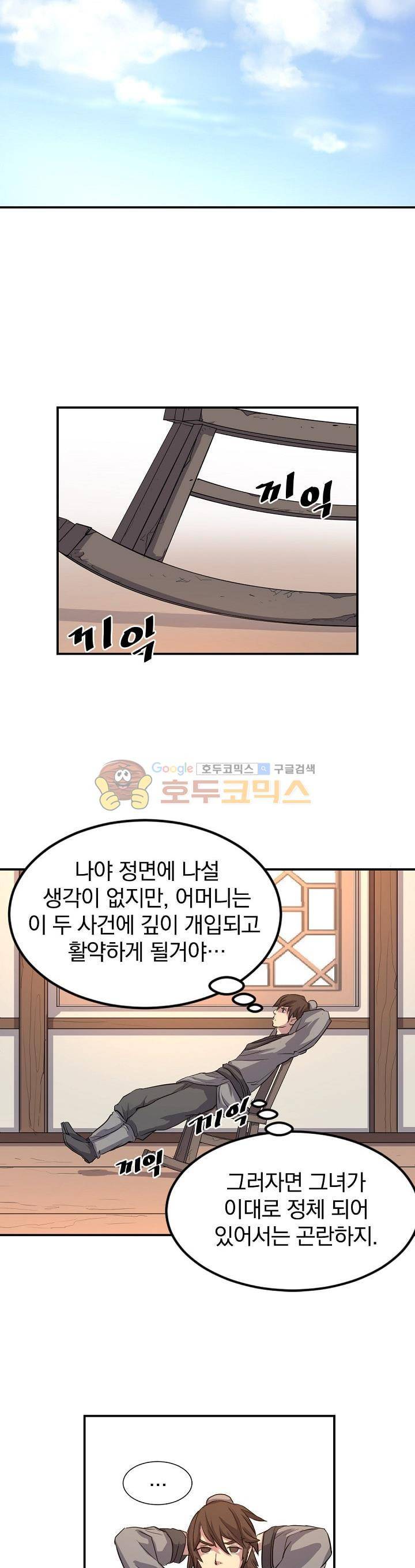 불사무적 4화 12