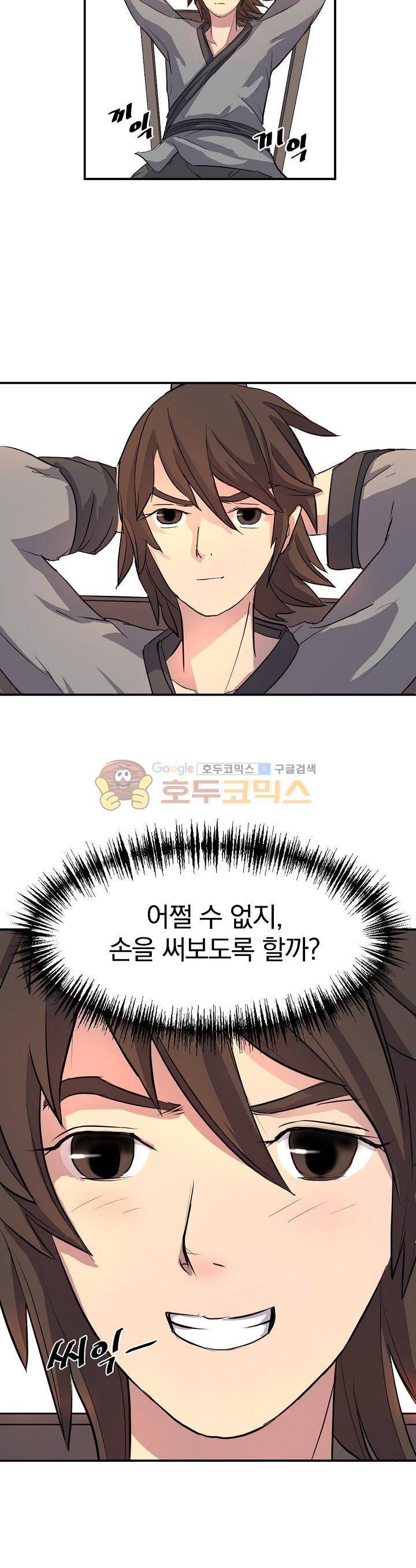 불사무적 4화 13
