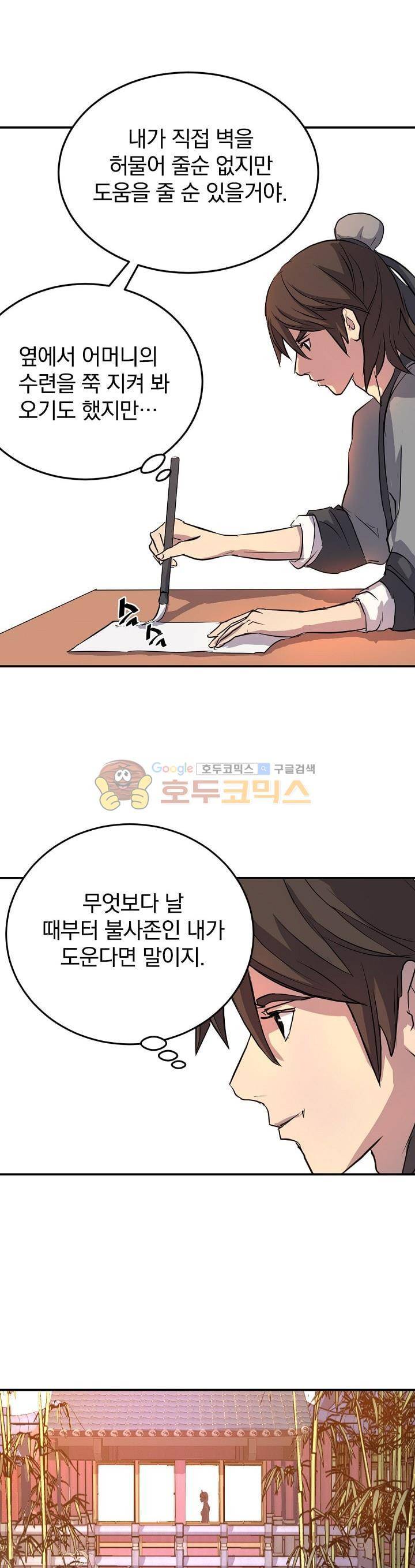 불사무적 4화 14