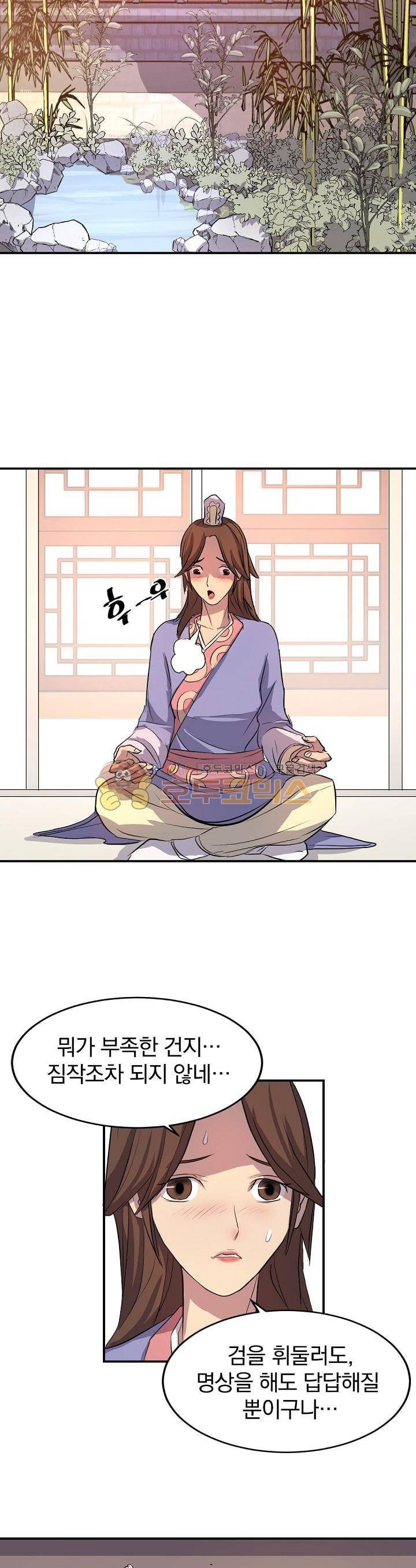 불사무적 4화 15