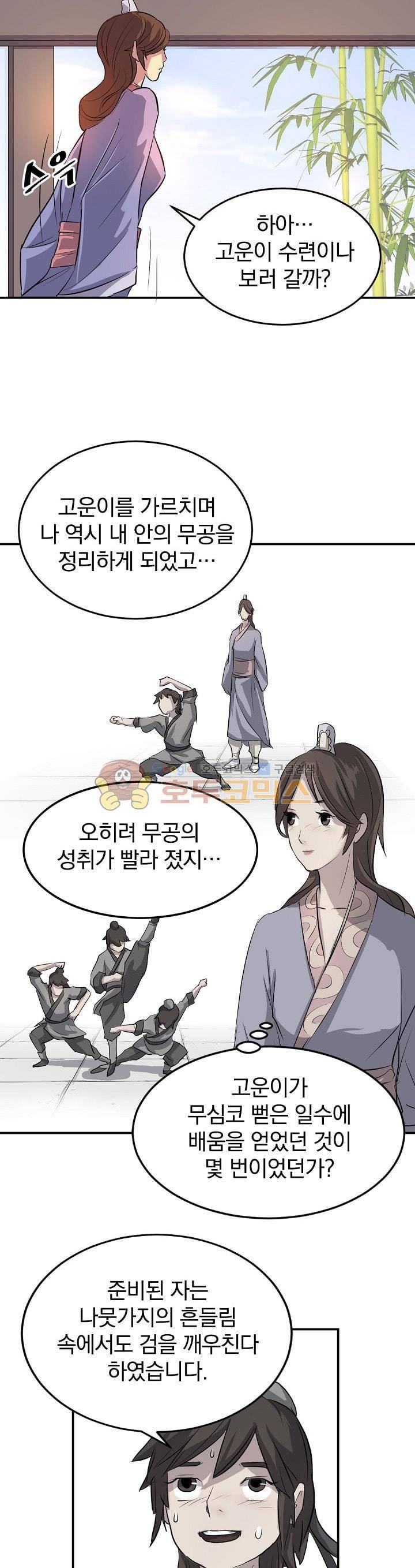 불사무적 4화 16